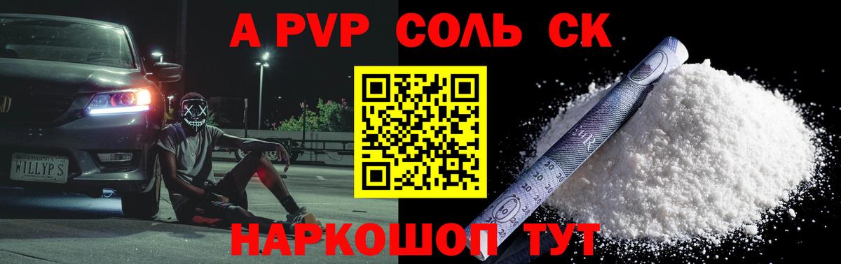 продажа наркотиков  А ПВП СК КРИС  A-PVP кристаллы  Вход с VPN  Зима  Альфа ПВП Соль 