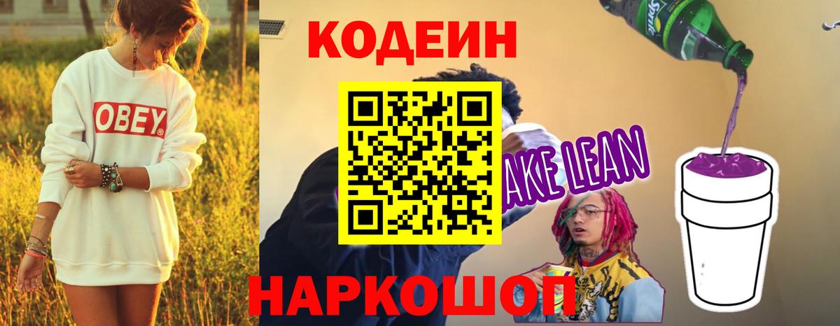 Кодеиновый сироп Lean Purple Drank Зима
