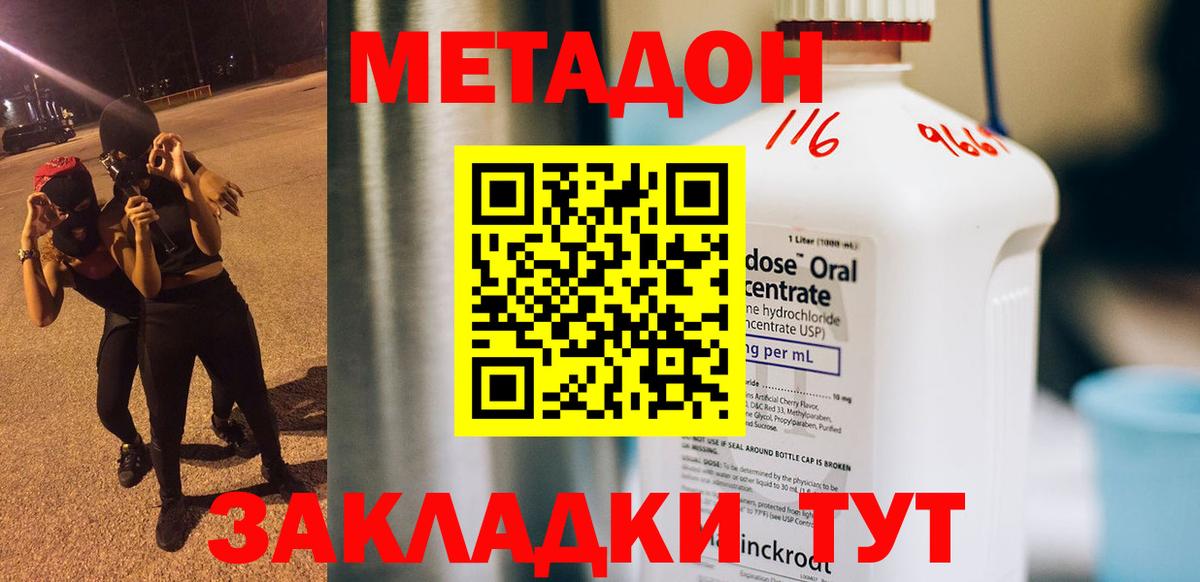 МЕТАДОН мёд  Метадон methadone  blacksprut зеркало  Зима  Вход с VPN 